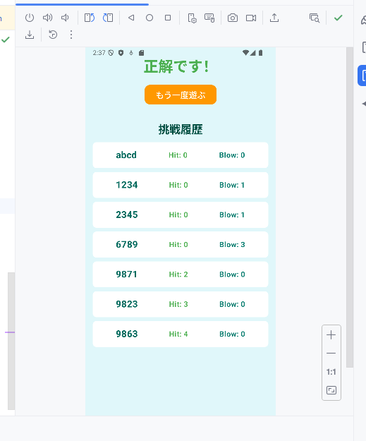 ヒットアンドブローゲーム開発の様子