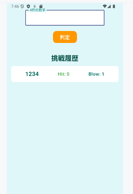 入力制限の確認