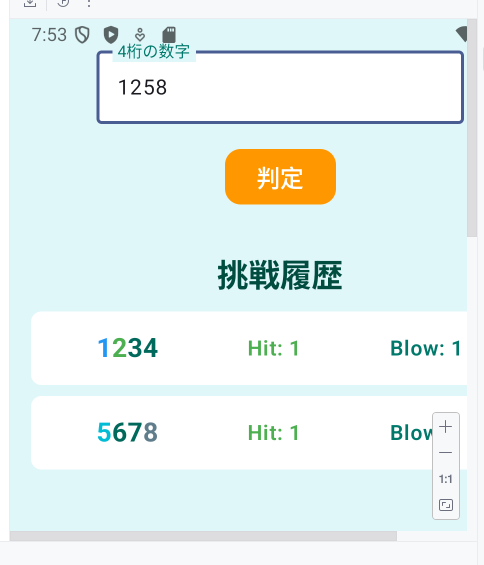 履歴と入力内容の照合機能の想定外の結果