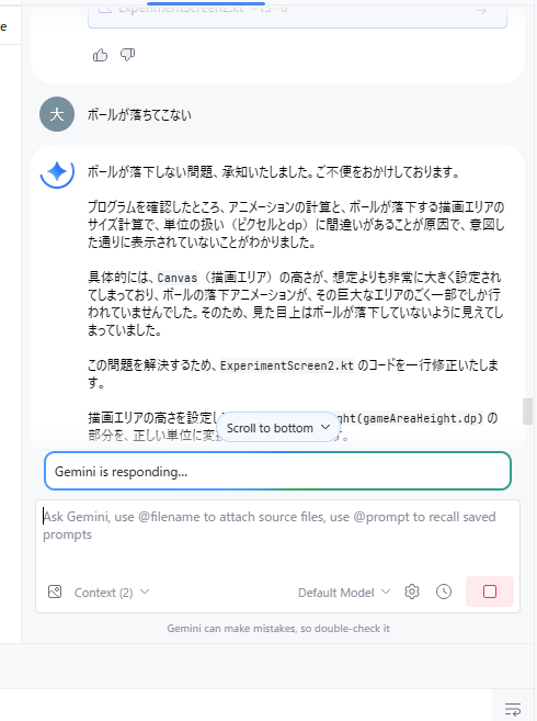 ボールが落ちてこないことを指示