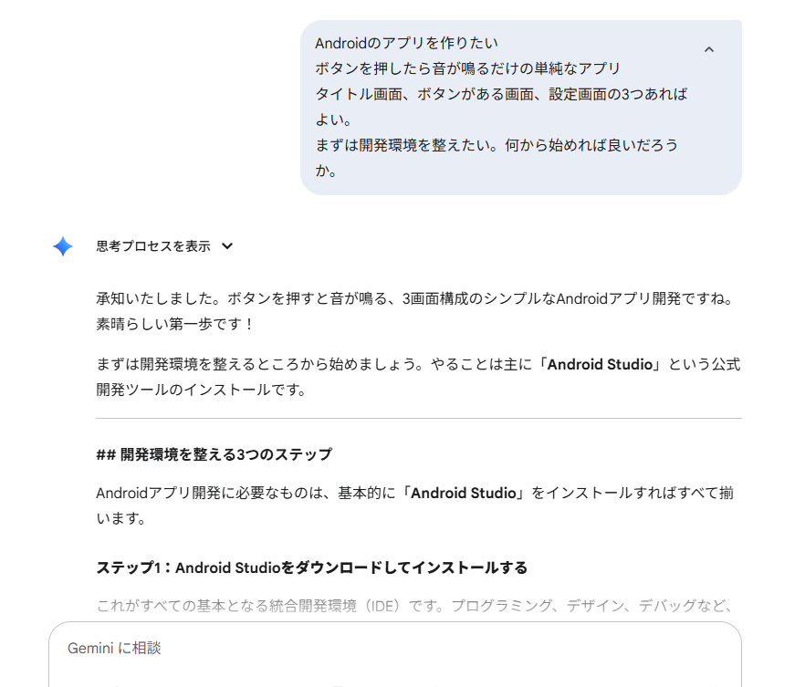 Geminiによる環境構築手順